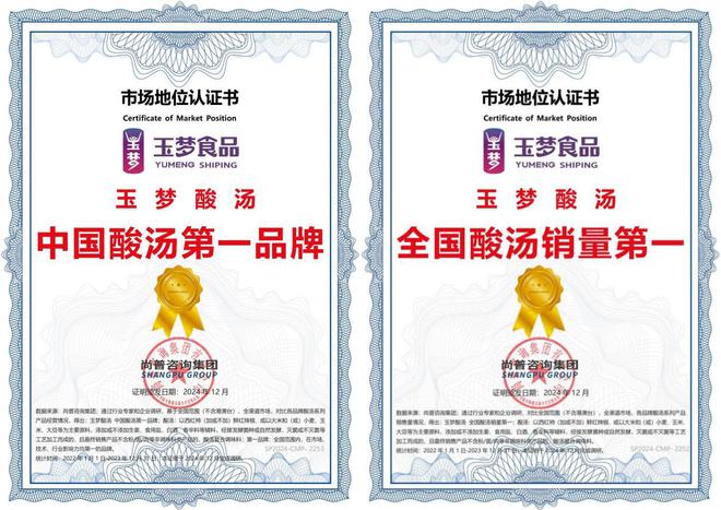 国酸汤第一品牌”和“全国销量第一”两项认证PG电子麻将胡了2模拟器玉梦酸汤荣获“中(图3)