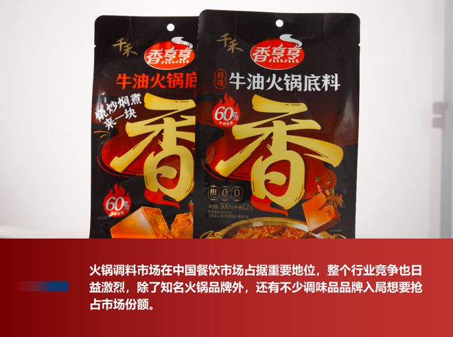 调料之间的“明争暗斗”麻将胡了模拟器看火锅(图1)