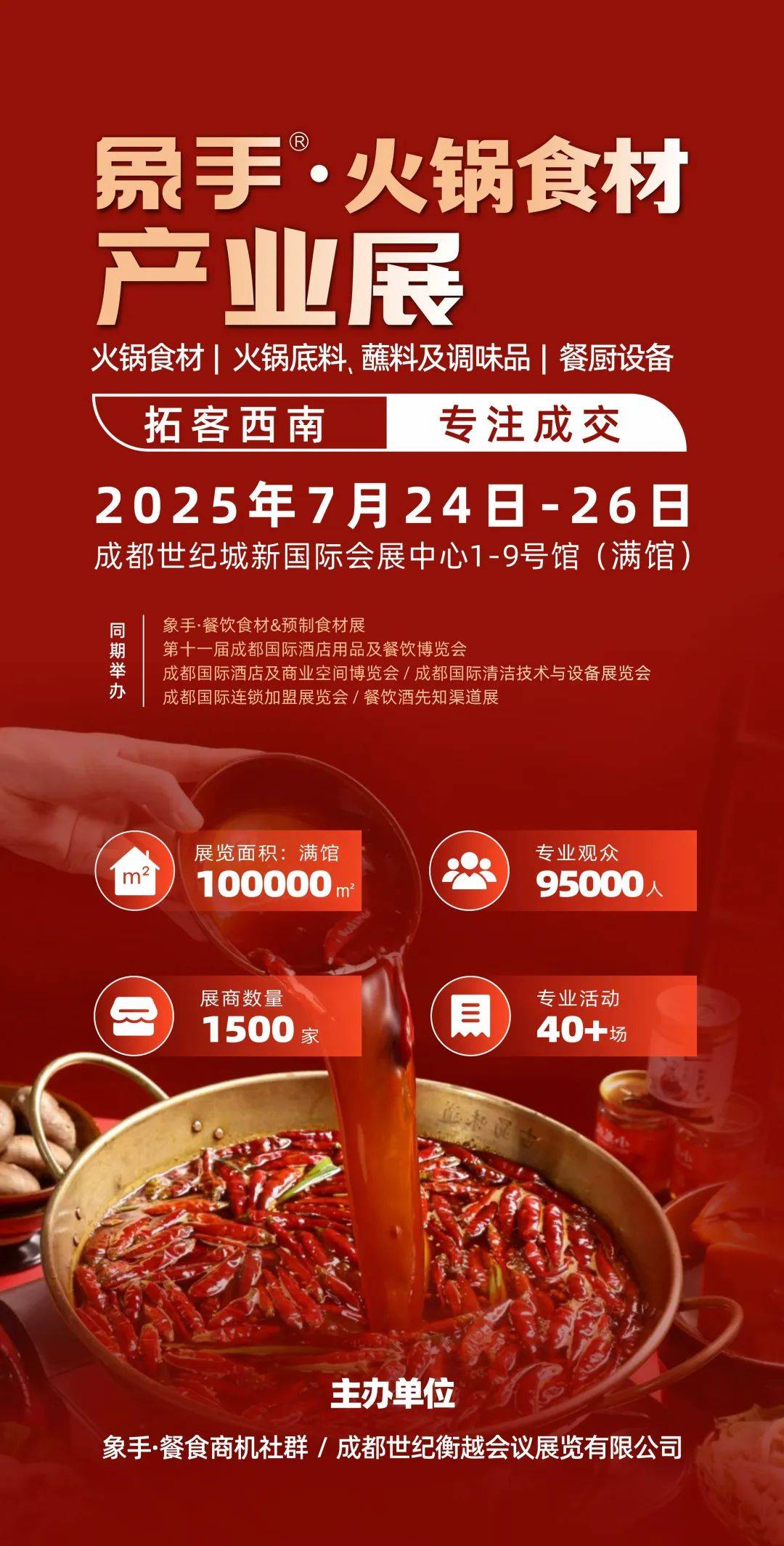 手餐饮食材展社群打造火锅食材采购新生态PG电子麻将胡了2四川省火锅协会携手象(图3)