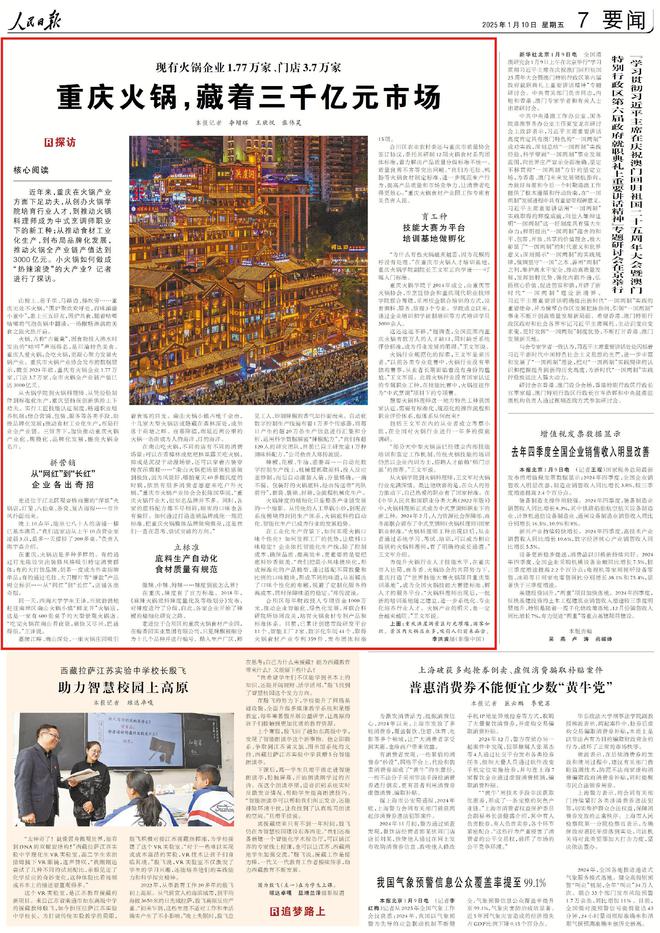 ！重庆火锅“涮出”3千亿大市场PG电子麻将胡了模拟器热辣滚烫(图5)