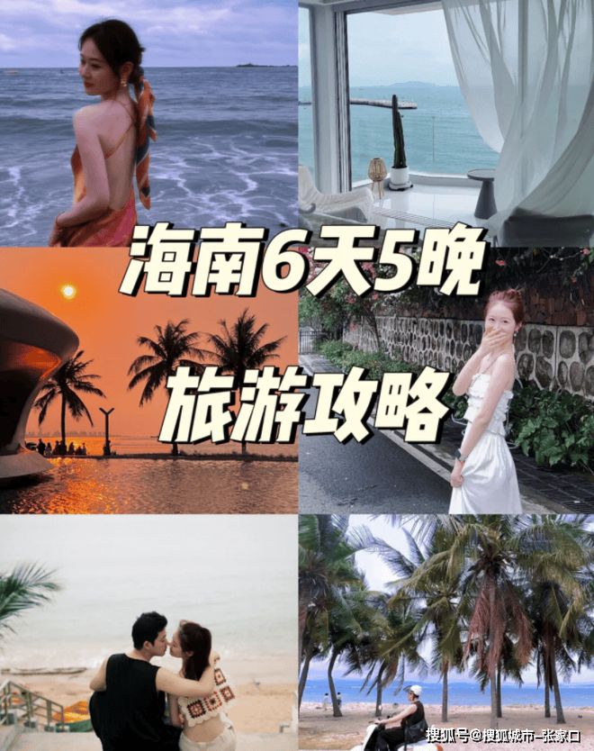 日大概多少钱三亚六天私人小包团攻略PG麻将胡了试玩现在去一次三亚6(图1)