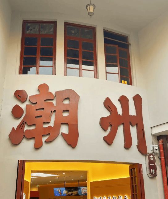 详细旅游攻略潮汕旅游五日游经典路线;麻将胡了app潮汕冬日探索五天四晚超(图2)
