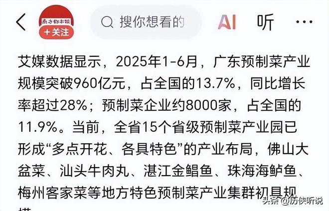 正在加速突围未来将成为餐饮新趋势！麻将胡了外卖时代或将终结？预制菜(图11)