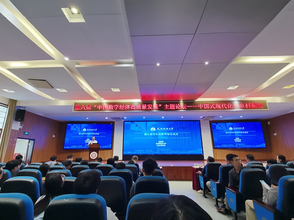 济高质量发展主题论坛在西南大学举行PG麻将胡了模拟器第六届中国数字经(图2)